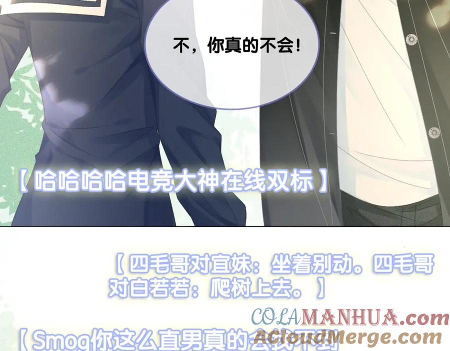 她又又又上热搜啦 第28话 双标现场 第17页
