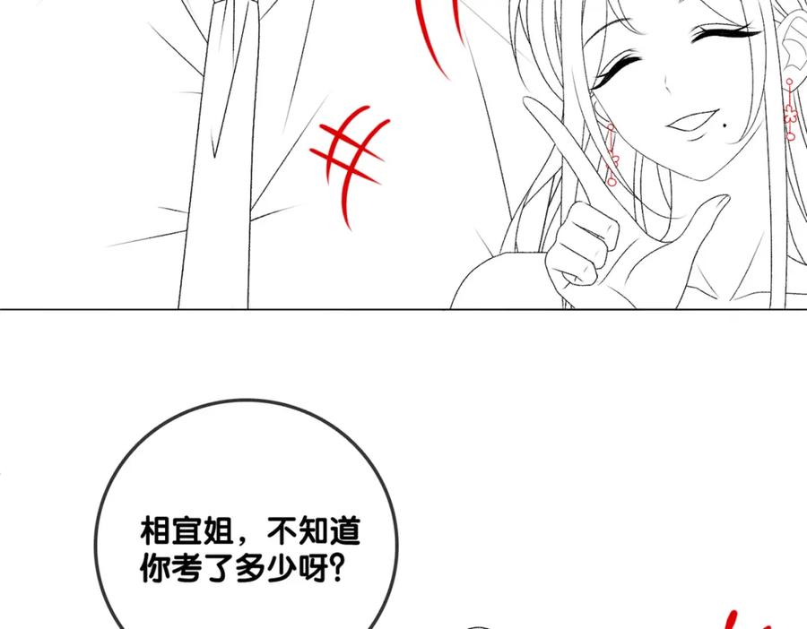 她又又又上热搜啦 第28话 双标现场 第111页
