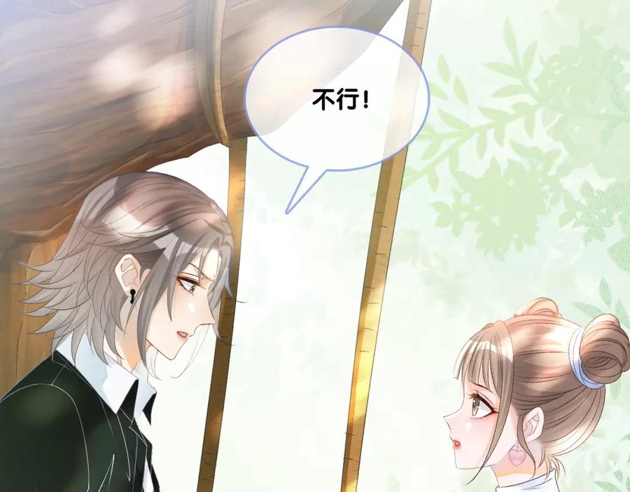 她又又又上热搜啦 第28话 双标现场 第43页