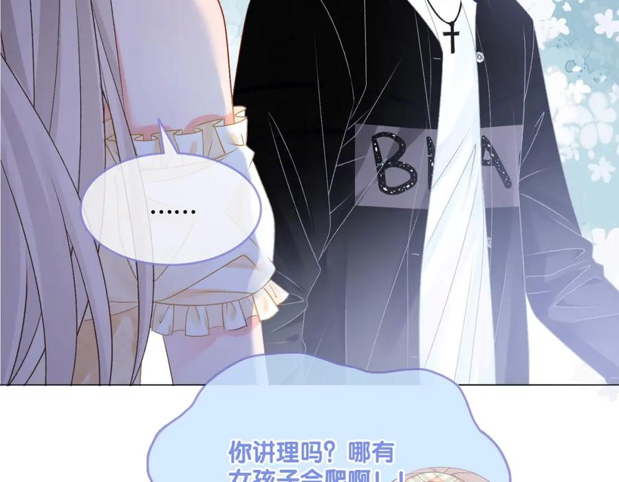 她又又又上热搜啦 第28话 双标现场 第8页