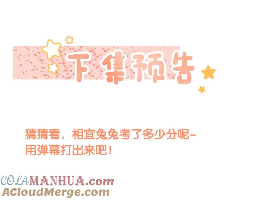 她又又又上热搜啦 第28话 双标现场 第109页