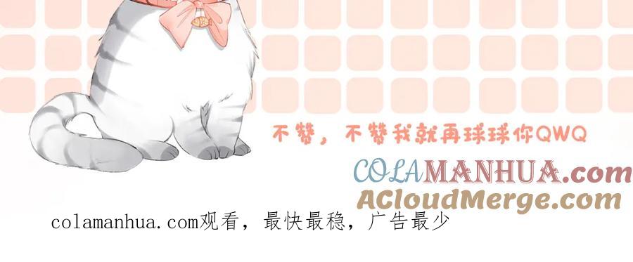她又又又上热搜啦 第28话 双标现场 第121页