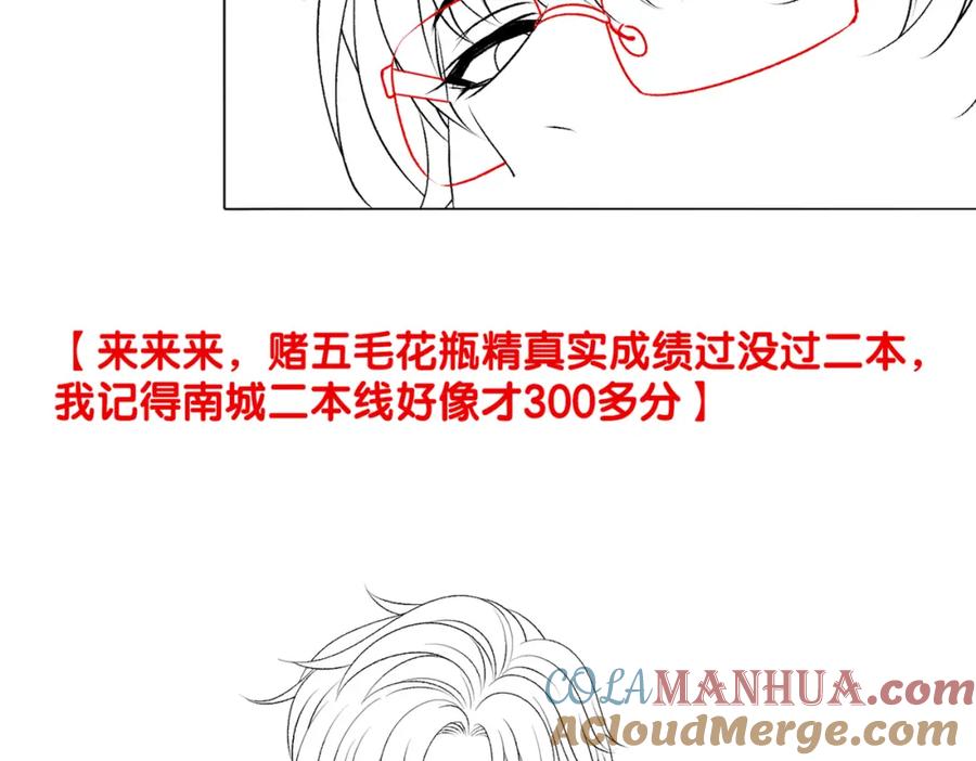 她又又又上热搜啦 第28话 双标现场 第117页