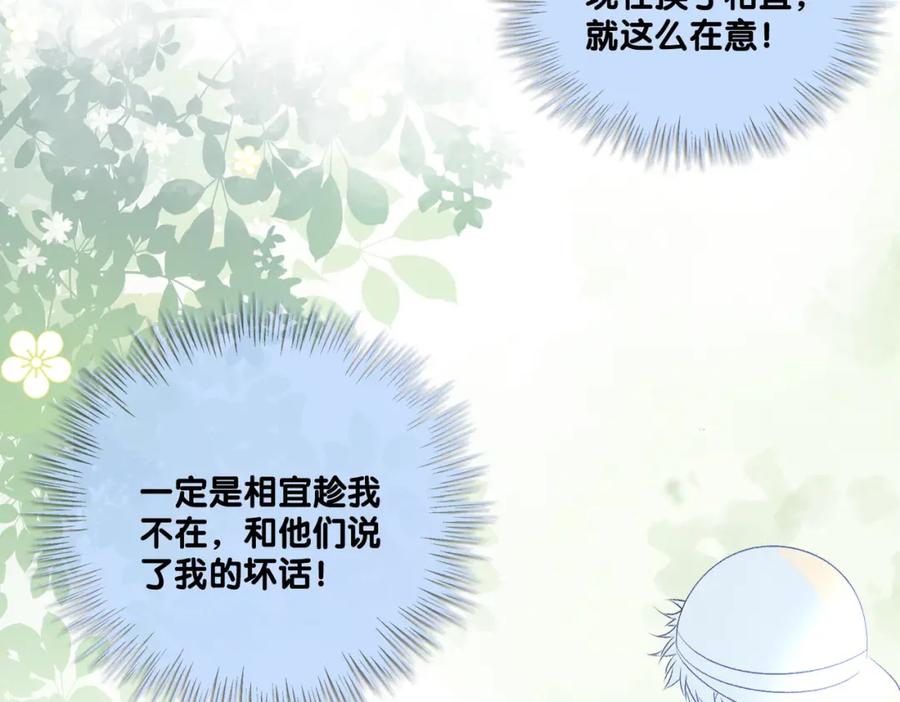 她又又又上热搜啦 第28话 双标现场 第103页
