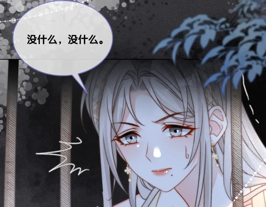 她又又又上热搜啦 第28话 双标现场 第83页