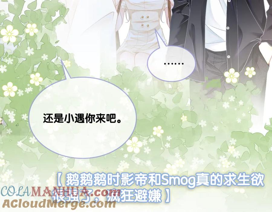 她又又又上热搜啦 第28话 双标现场 第65页