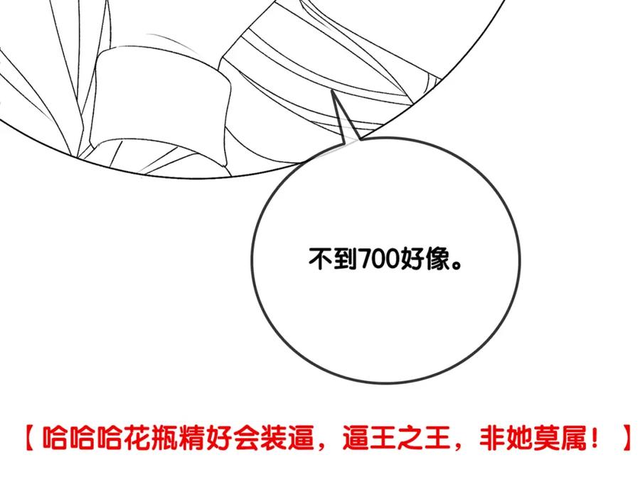 她又又又上热搜啦 第28话 双标现场 第115页