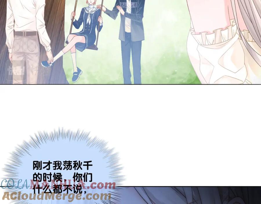 她又又又上热搜啦 第28话 双标现场 第101页