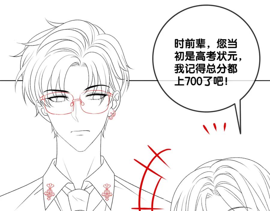 她又又又上热搜啦 第28话 双标现场 第110页