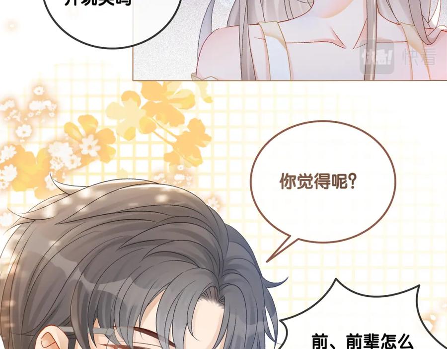 她又又又上热搜啦 第29话 学霸兔兔 第78页
