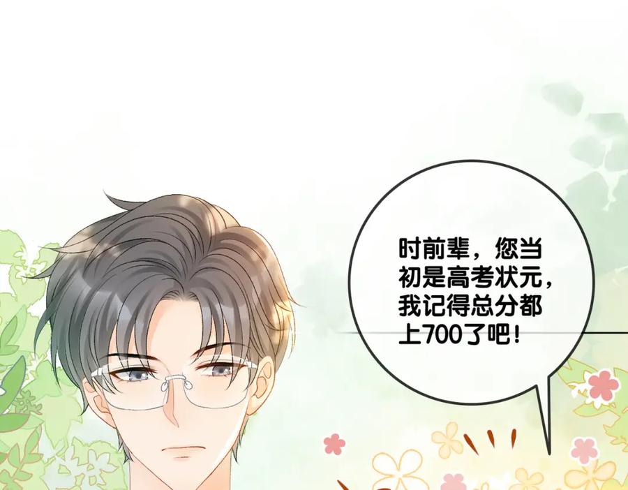 她又又又上热搜啦 第29话 学霸兔兔 第64页
