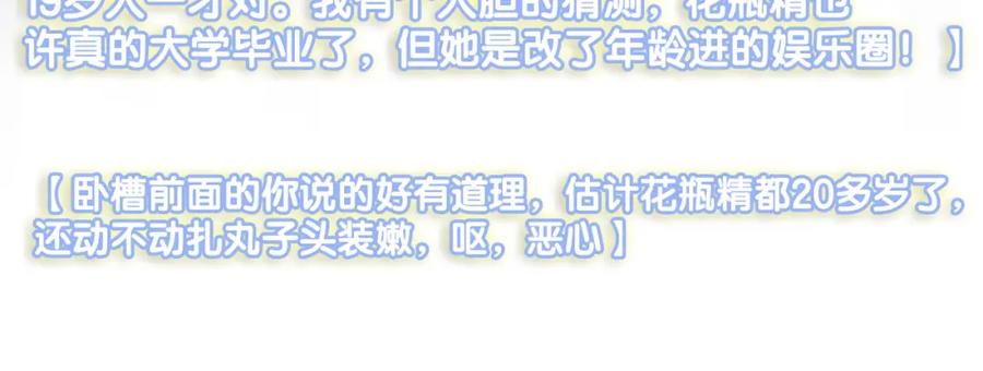 她又又又上热搜啦 第29话 学霸兔兔 第63页