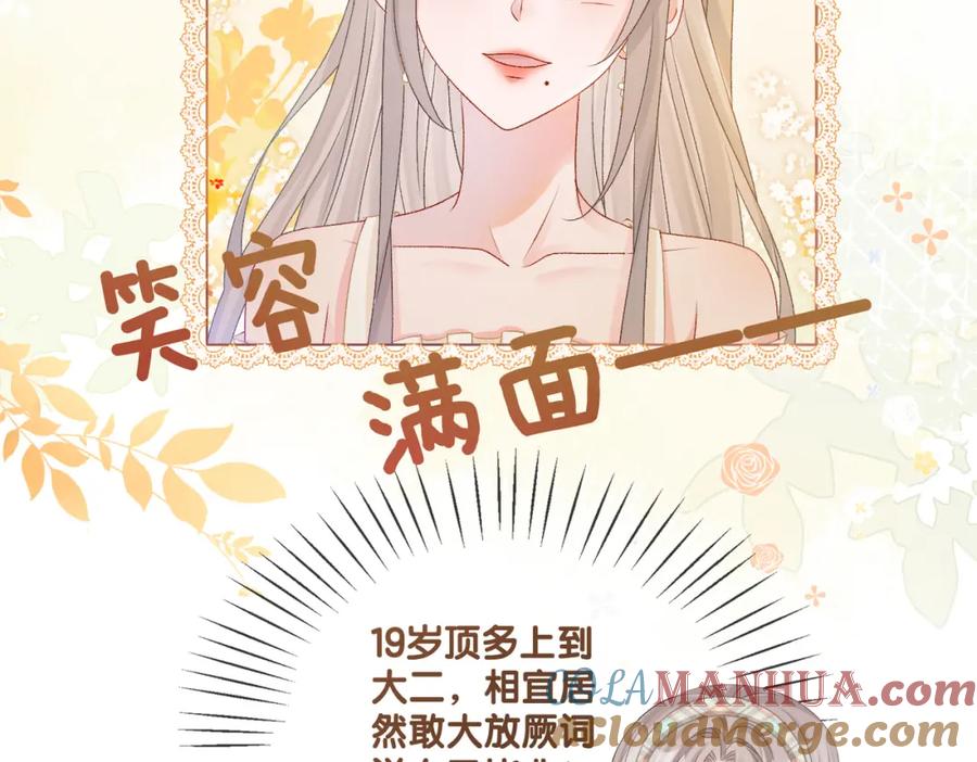 她又又又上热搜啦 第29话 学霸兔兔 第57页