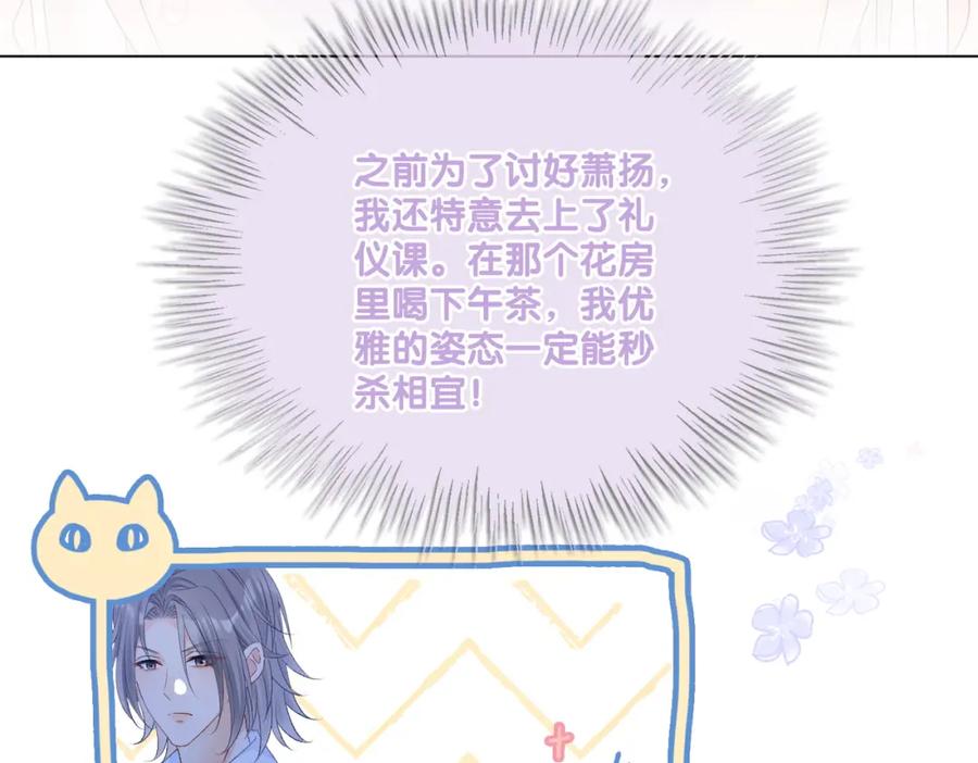 她又又又上热搜啦 第29话 学霸兔兔 第16页