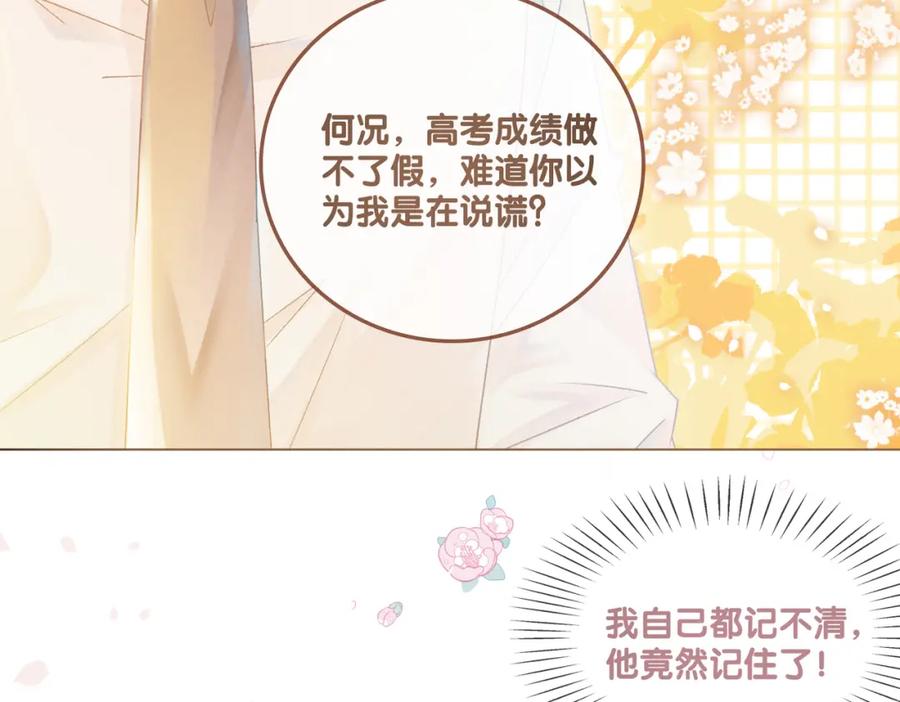 她又又又上热搜啦 第29话 学霸兔兔 第80页