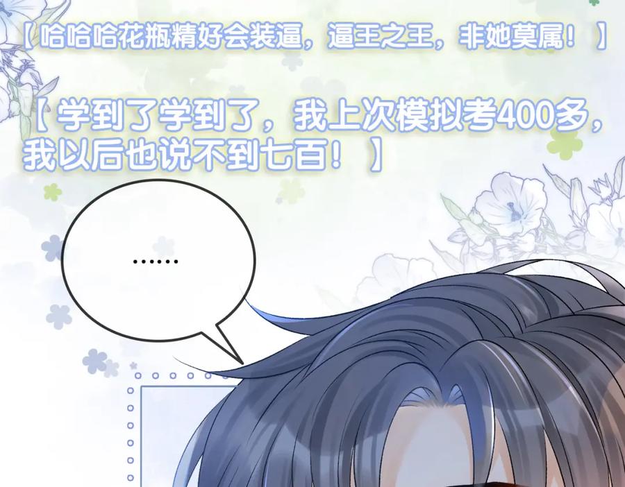 她又又又上热搜啦 第29话 学霸兔兔 第70页