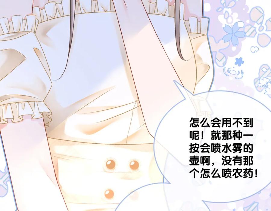 她又又又上热搜啦 第29话 学霸兔兔 第112页