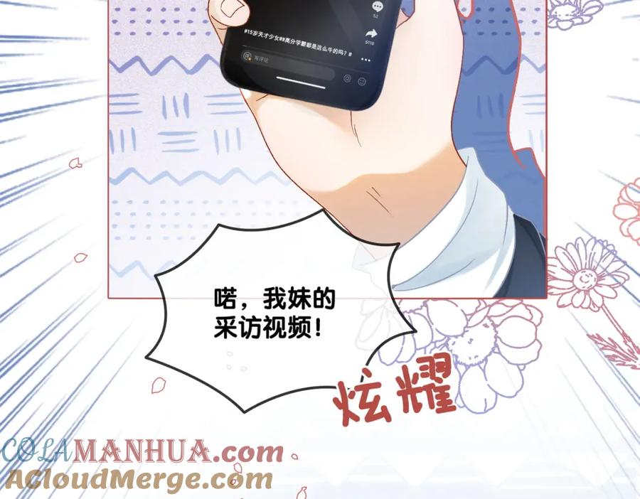 她又又又上热搜啦 第29话 学霸兔兔 第89页