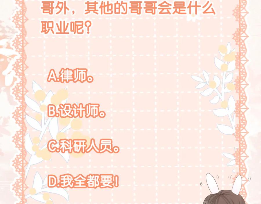 她又又又上热搜啦 第29话 学霸兔兔 第115页