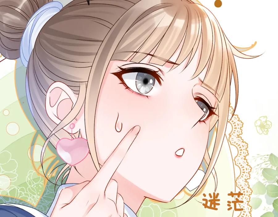 她又又又上热搜啦 第29话 学霸兔兔 第68页