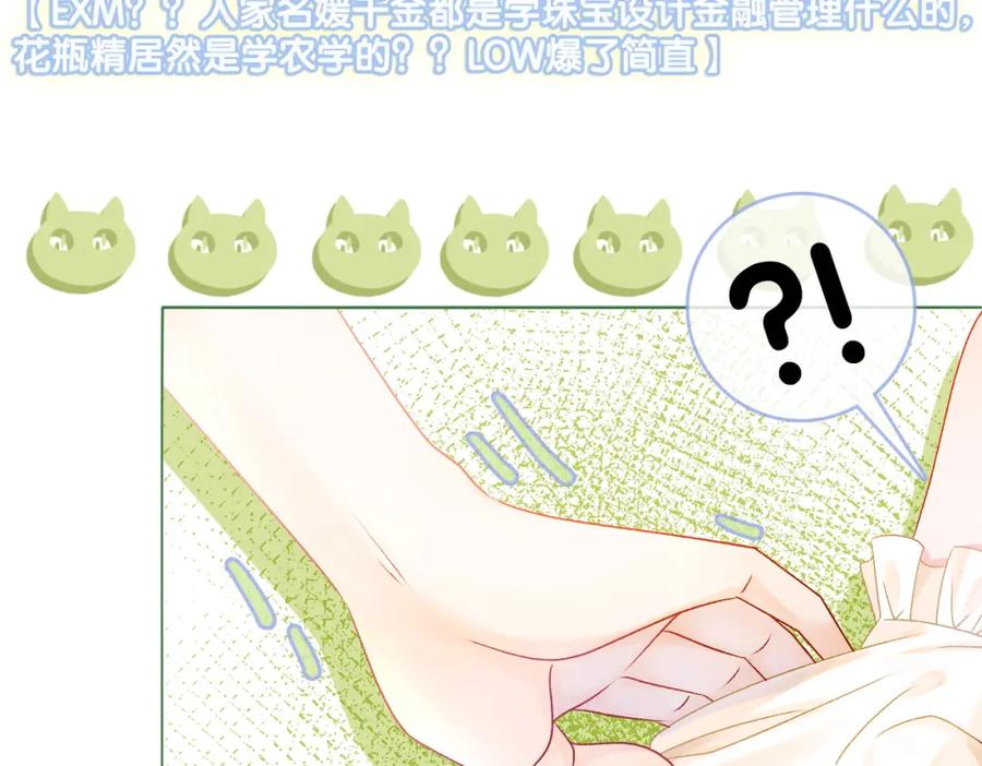 她又又又上热搜啦 第29话 学霸兔兔 第42页