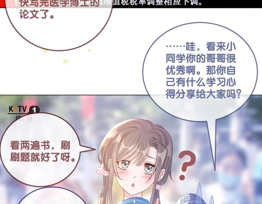 她又又又上热搜啦 第29话 学霸兔兔 第96页