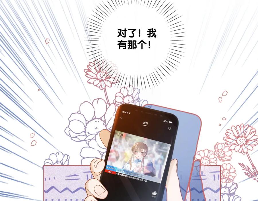她又又又上热搜啦 第29话 学霸兔兔 第88页