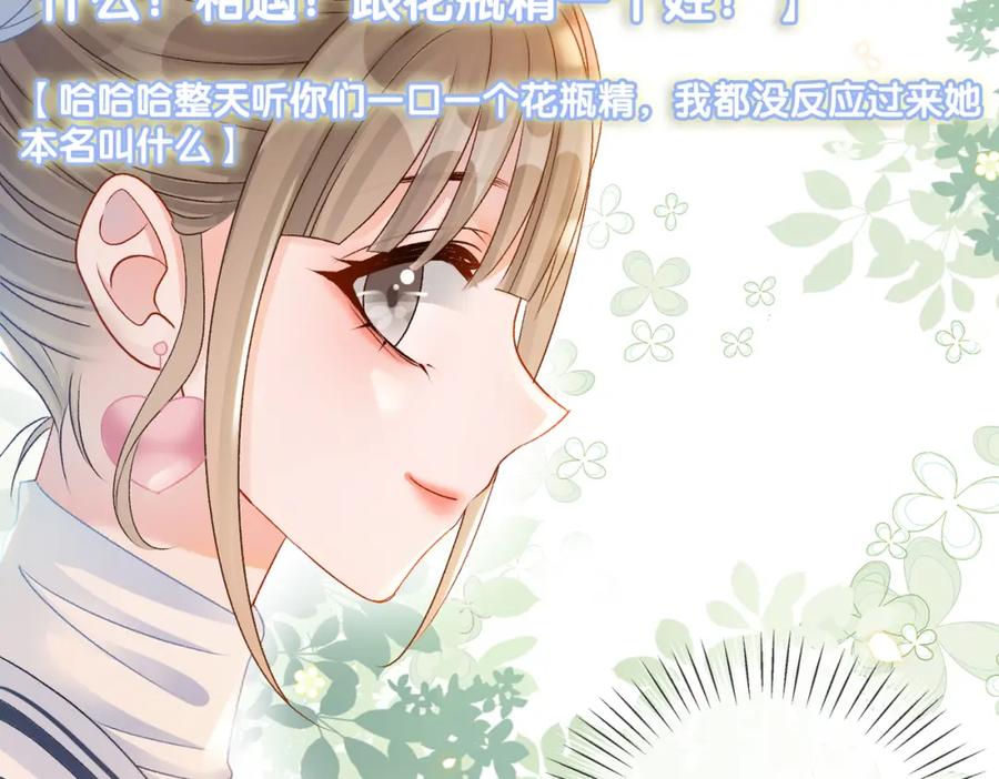 她又又又上热搜啦 第29话 学霸兔兔 第102页