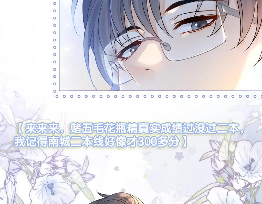 她又又又上热搜啦 第29话 学霸兔兔 第71页