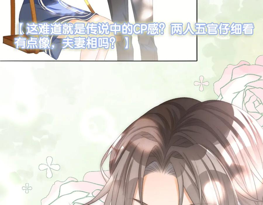 她又又又上热搜啦 第29话 学霸兔兔 第6页