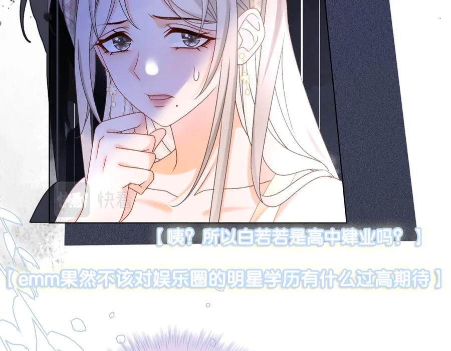 她又又又上热搜啦 第29话 学霸兔兔 第50页