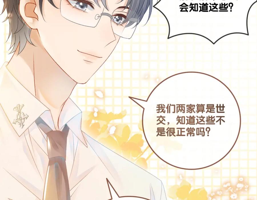 她又又又上热搜啦 第29话 学霸兔兔 第79页