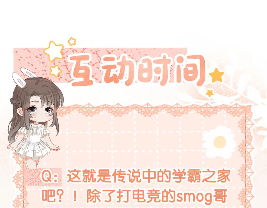她又又又上热搜啦 第29话 学霸兔兔 第114页