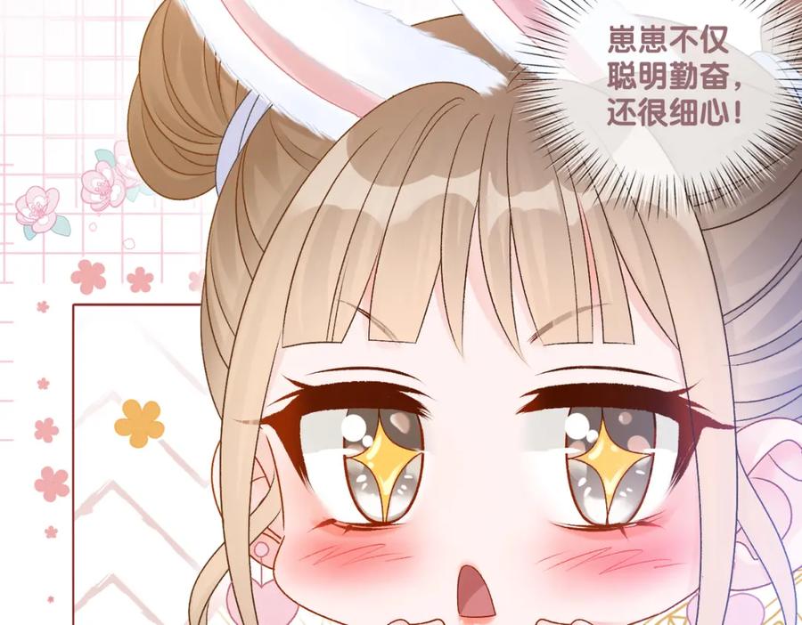 她又又又上热搜啦 第29话 学霸兔兔 第82页