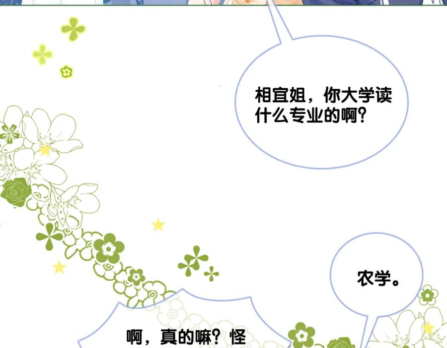 她又又又上热搜啦 第29话 学霸兔兔 第39页