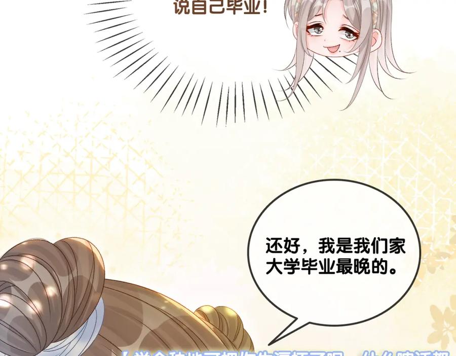 她又又又上热搜啦 第29话 学霸兔兔 第58页