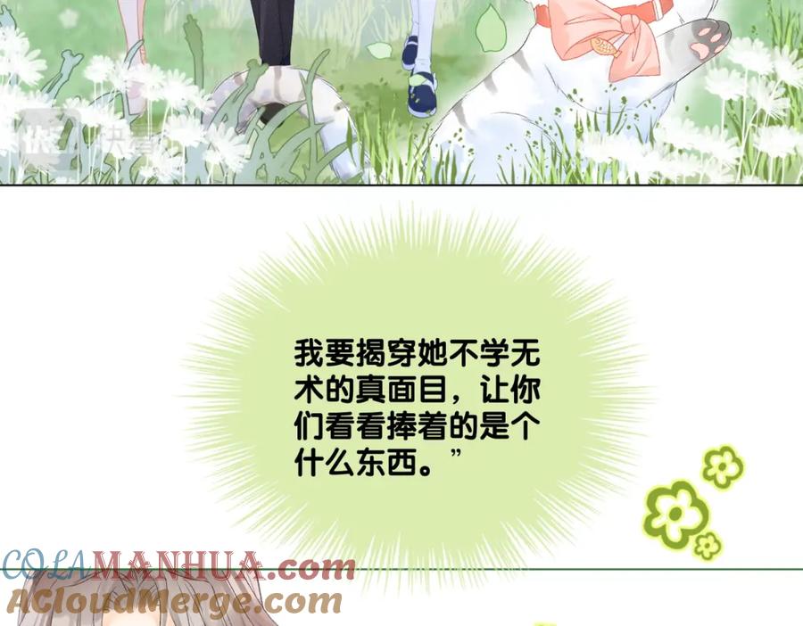 她又又又上热搜啦 第29话 学霸兔兔 第37页