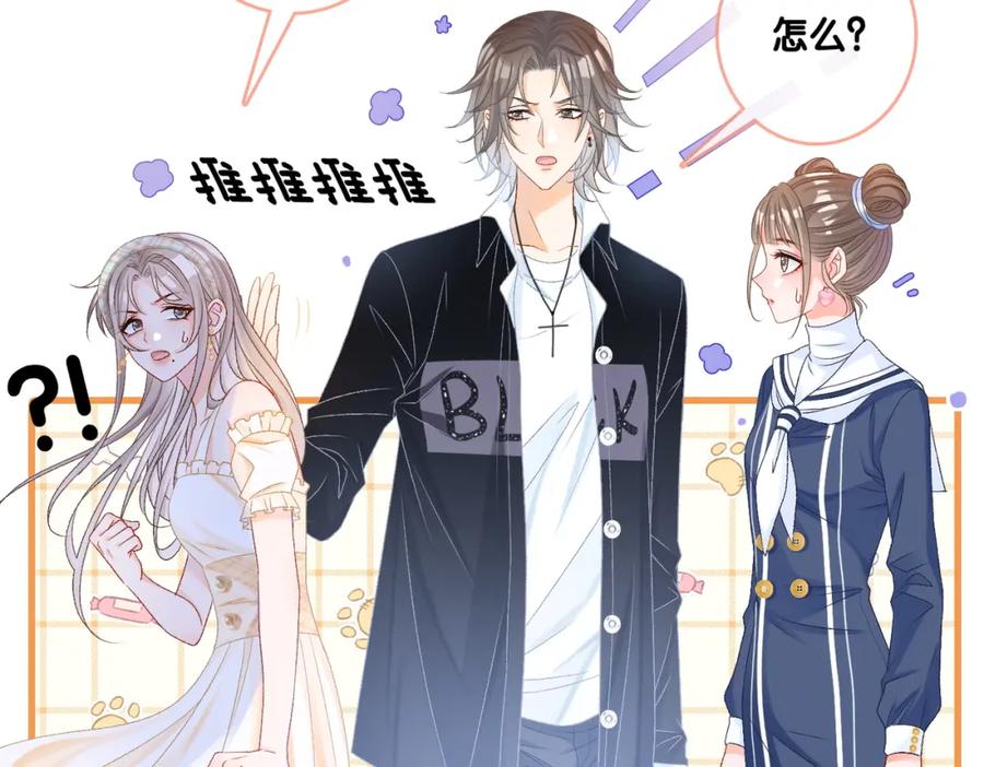 她又又又上热搜啦 第29话 学霸兔兔 第46页