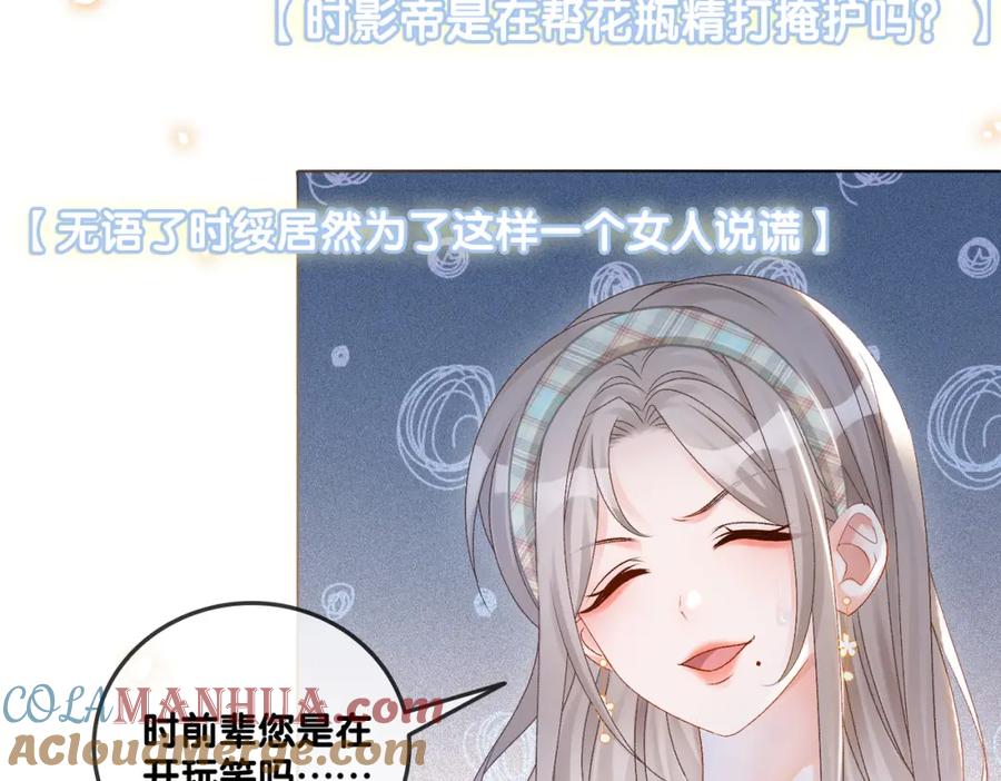 她又又又上热搜啦 第29话 学霸兔兔 第77页