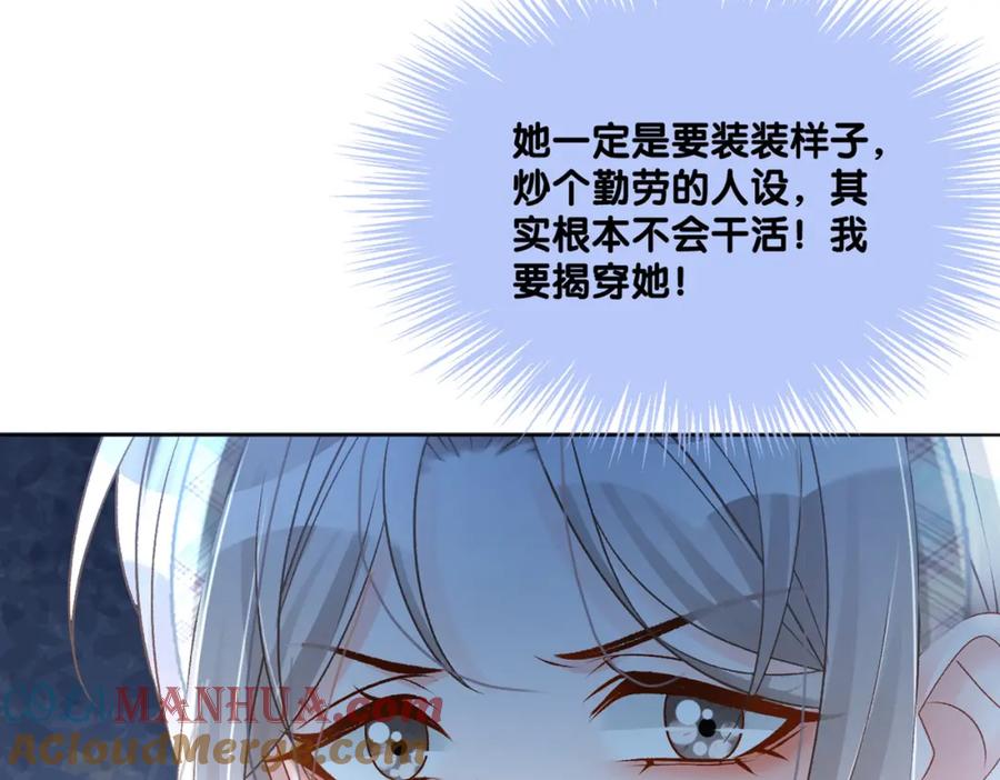 她又又又上热搜啦 第29话 学霸兔兔 第105页