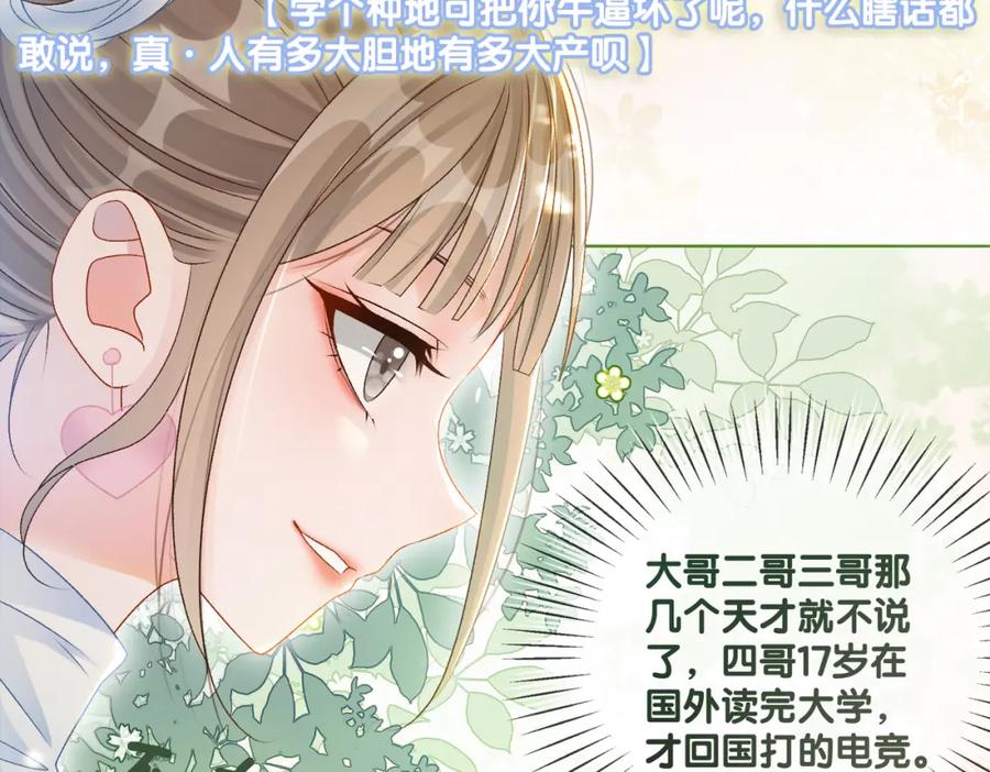 她又又又上热搜啦 第29话 学霸兔兔 第59页