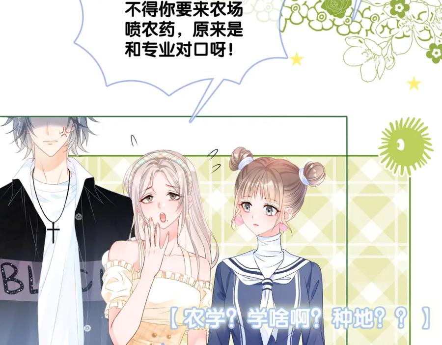 她又又又上热搜啦 第29话 学霸兔兔 第40页