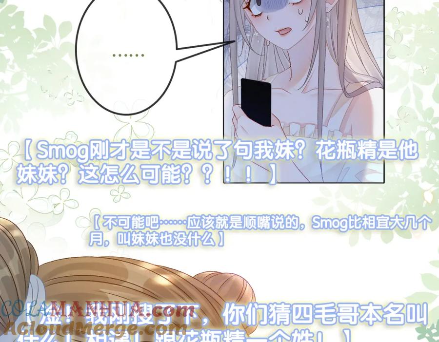 她又又又上热搜啦 第29话 学霸兔兔 第101页