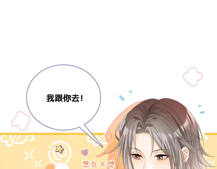她又又又上热搜啦 第29话 学霸兔兔 第24页