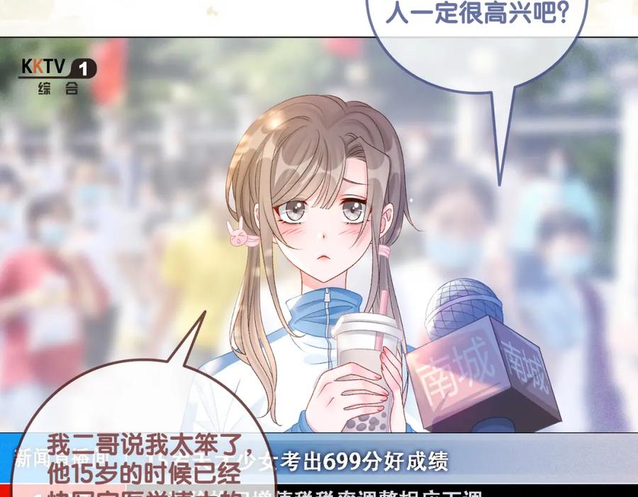 她又又又上热搜啦 第29话 学霸兔兔 第95页