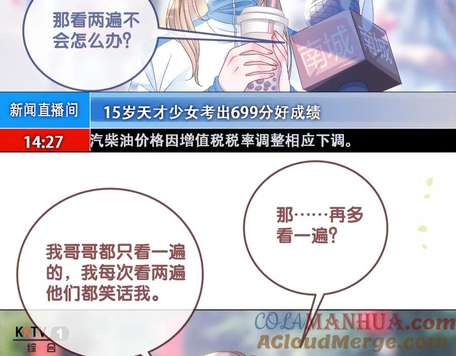 她又又又上热搜啦 第29话 学霸兔兔 第97页