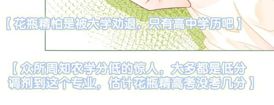 她又又又上热搜啦 第29话 学霸兔兔 第43页