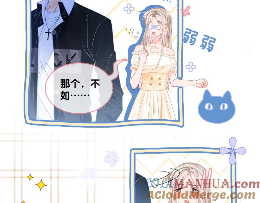 她又又又上热搜啦 第29话 学霸兔兔 第17页