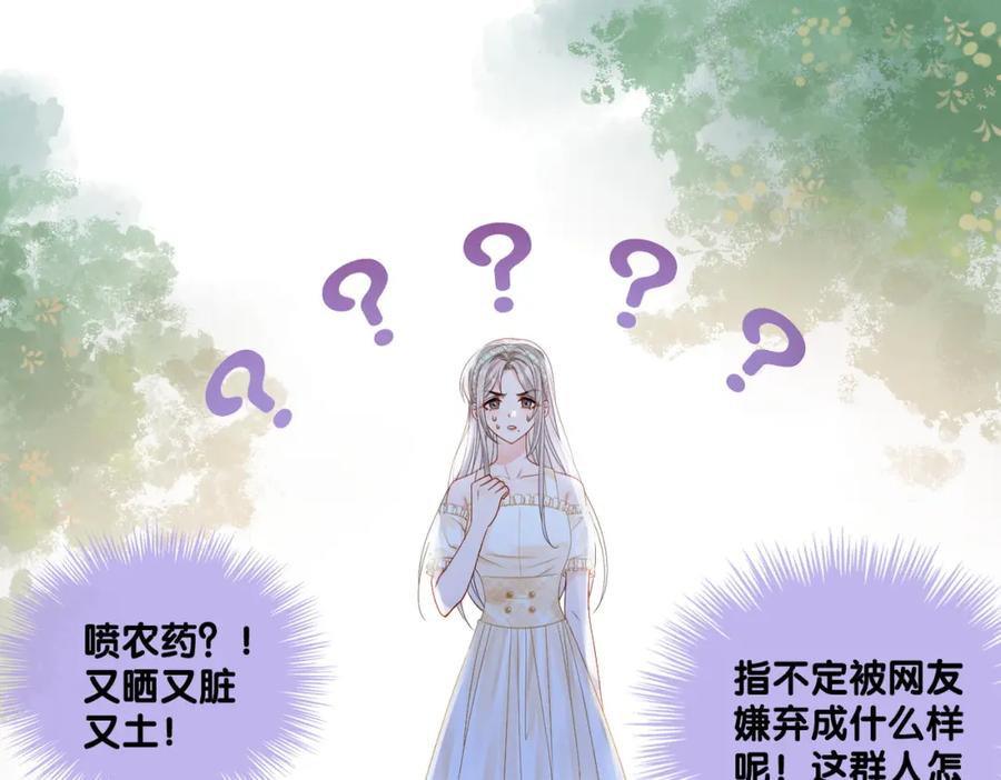 她又又又上热搜啦 第29话 学霸兔兔 第27页