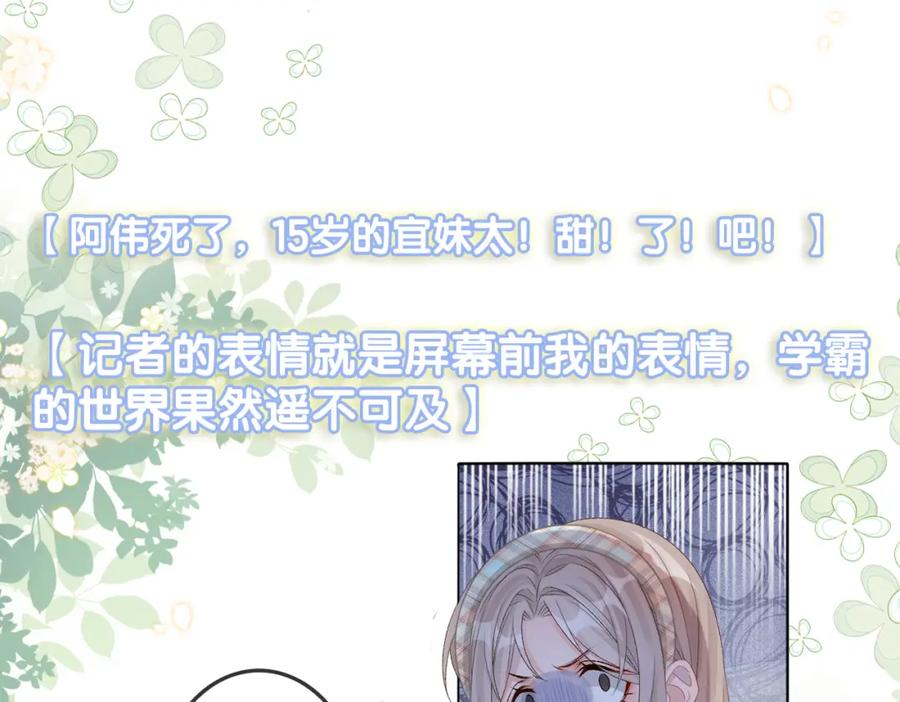 她又又又上热搜啦 第29话 学霸兔兔 第100页